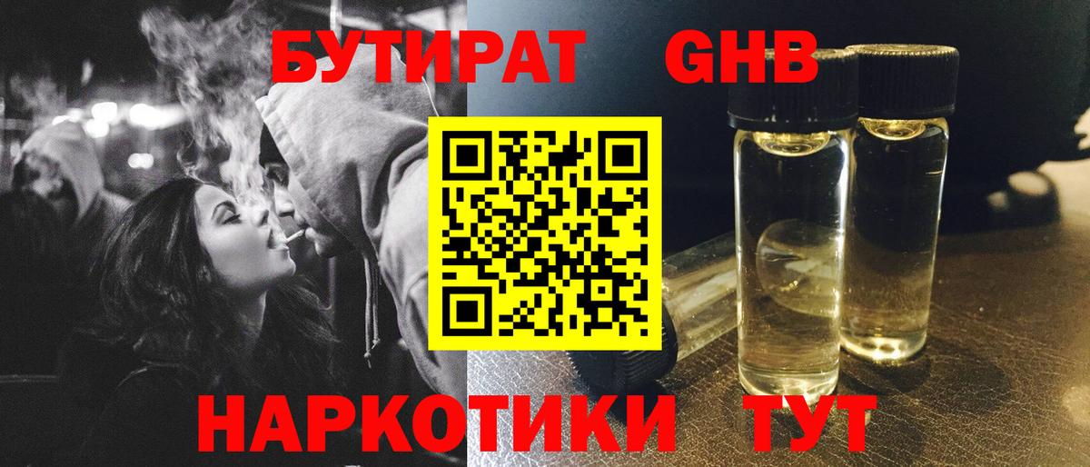 БУТИРАТ BDO 33%  Вход с VPN  БУТИРАТ  Родники 