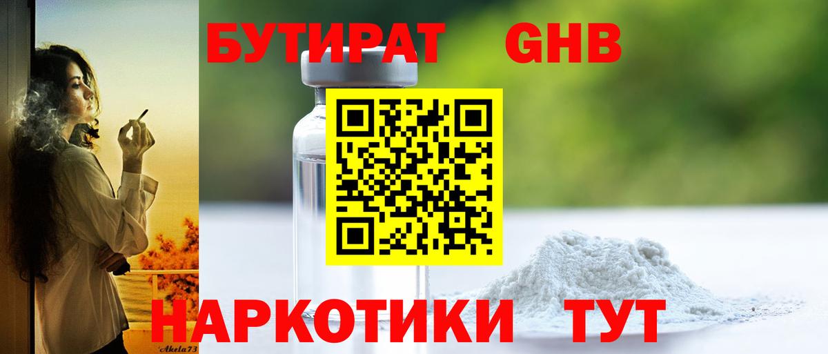 Бутират оксана Родники