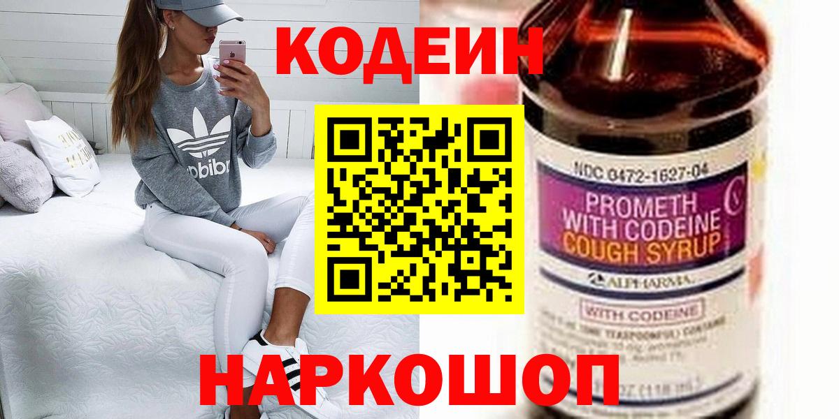 Кодеин Purple Drank Родники