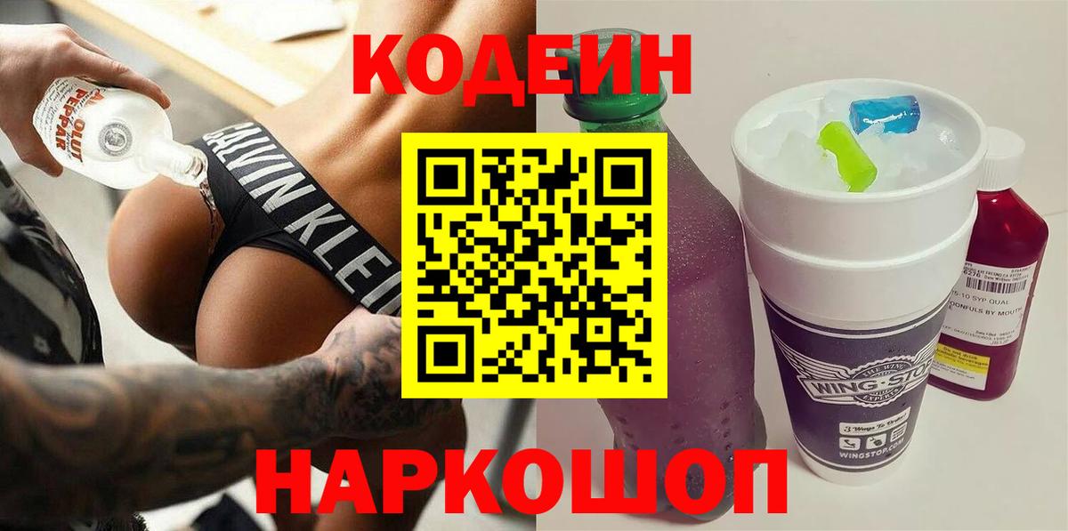 Кодеин напиток Lean (лин)  Вход с VPN  Родники 