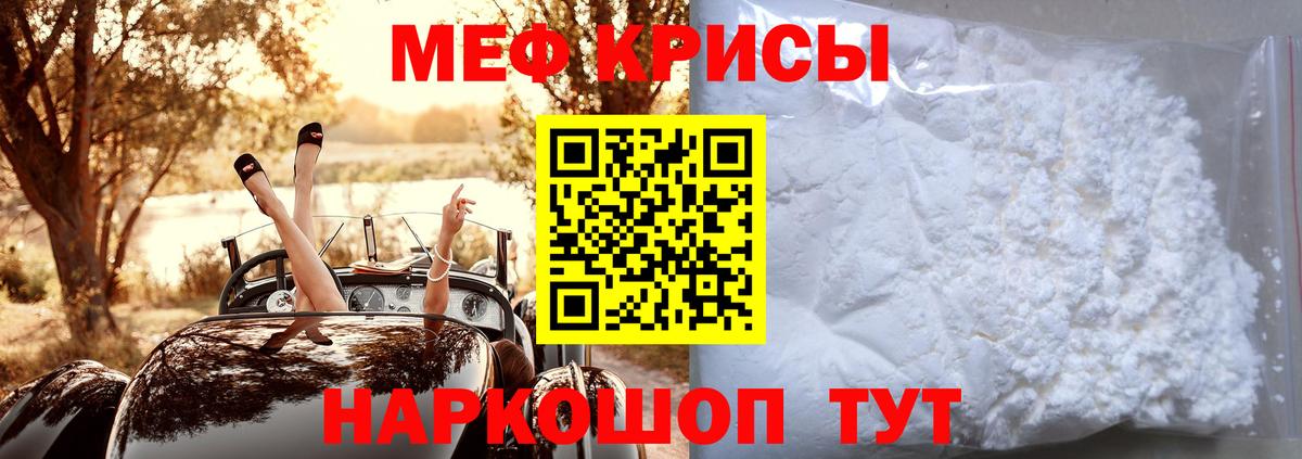 Меф мяу мяу кристаллы Родники
