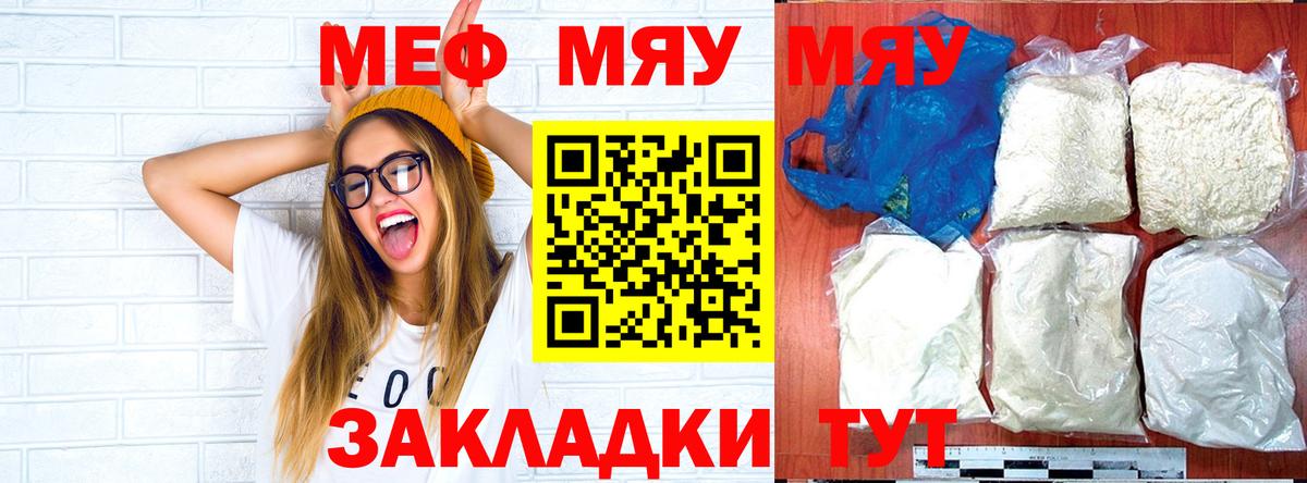 МЯУ-МЯУ 4 MMC  Вход с VPN  МЕФ  Родники  МЯУ-МЯУ мука 