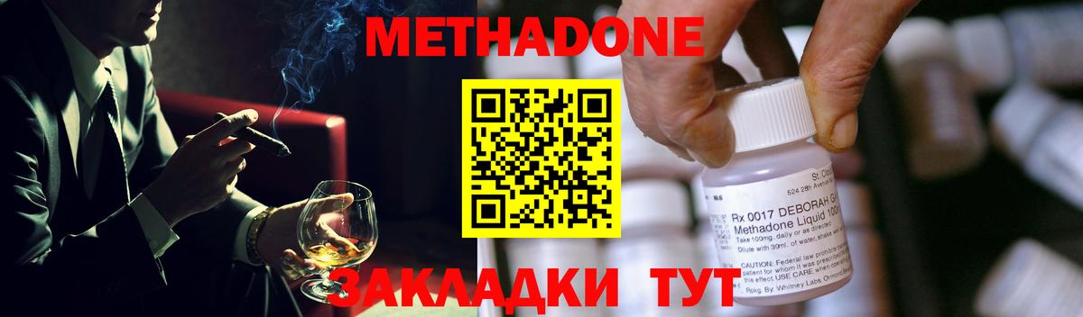 МЕТАДОН methadone  Вход с VPN  Родники 